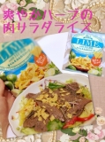 ご飯の上に、サラダとハーブソルトで味付けをした牛肉を盛り付けし、ハーブソルトで作ったドレッシングをかけて仕上げにトルティアチップスのライム＆ふんわりハーブをかけました！さっぱり食べれて爽やかなので夏にオススメ！<br />トルティアチップスの食感がアクセントになります！