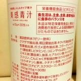 口コミ：美容成分がたっぷり♪甘くてオイシイ「ジェルタイプの食べる青汁」で時短美活★の画像（2枚目）