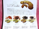 口コミ：食べる森林浴☆いぐさおからクッキーの画像（4枚目）