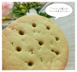 口コミ：■いぐさおからクッキー の画像（3枚目）