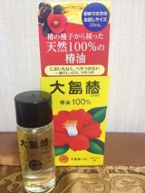 口コミ記事「多才なオイル～大島椿椿油１００％～」の画像