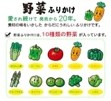 口コミ：浜乙女 徳用ふりかけ 野菜の画像（4枚目）