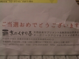 口コミ記事「『京のくすり屋』＆『京都しゃぼんや』の『豆乳石鹸』を使ってみました。」の画像