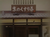 口コミ：『京のくすり屋』＆『京都しゃぼんや』の『豆乳石鹸』を使ってみました。の画像（14枚目）