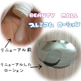 口コミ：BEAUTY MALLの画像（9枚目）