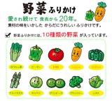 口コミ：10種類の野菜が入った「浜乙女徳用ふりかけ野菜」のレポの画像（4枚目）