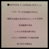 口コミ：DUVOTA C LOTION モニターの画像（5枚目）