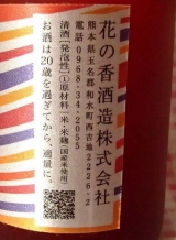 口コミ：洋食にも合う日本酒☆花の香酒造株式会社さんのフルーティな発泡清酒 『花の香７０２スパークリング』の画像（3枚目）