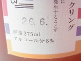 口コミ：新ジャンルの日本酒☆花の香７０２スパークリング☆の画像（3枚目）