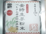 口コミ：『京のくすり屋様」の『金時生姜』乾燥ショウガの粉末を使ってみました。の画像（6枚目）