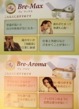 口コミ：飲む香水アロマサプリ「Bre-Max&Bre-Aroma」試してみたよ♪の画像（2枚目）