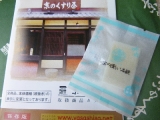 口コミ記事「京のくすり屋京の優しい石鹸レポ」の画像