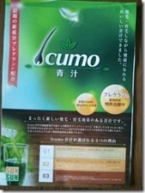 口コミ記事「Icumo青汁はなんとびっくり育毛が期待できる青汁なんです」の画像