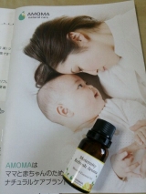 口コミ記事「AMOMA妊婦専用アロマ☆」の画像