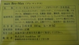 口コミ：夏のエチケット☆飲む香水Bre-Max&Aromaの画像（1枚目）