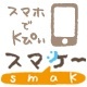 口コミ記事「フォトBOOK☆スマケー」の画像