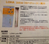 口コミ：LOHA juice☆赤汁の画像（5枚目）