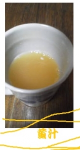 口コミ記事「黄汁体験」の画像