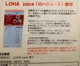 口コミ：LOHA juice☆赤汁の画像（7枚目）