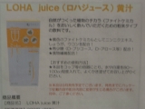 口コミ：LOHA juice(ロハジュース）黄汁を飲んでみましたの画像（5枚目）