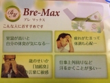 口コミ：飲む香水アロマサプリ『Bre-MAX&Aroma』で素敵な四十路に♡の画像（4枚目）