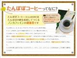 口コミ記事「無農薬栽培たんぽぽコーヒー」の画像