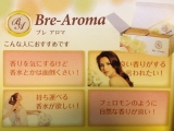 口コミ：飲む香水アロマサプリ『Bre-MAX&Aroma』で素敵な四十路に♡の画像（6枚目）