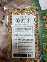 口コミ：【モニプラ】発芽十穀「美的米」の画像（6枚目）