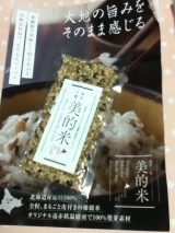 口コミ記事「北海道産原料100％！！新商品の発芽十穀「美的米」☆」の画像