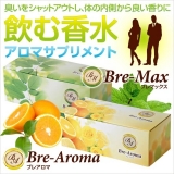 口コミ：飲む香水☆Bre-Max＆Bre-Aroma☆の画像（1枚目）