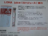 口コミ：LOHA juice（ロハ・ジュース）〜その２の画像（7枚目）