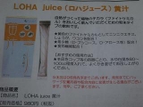 口コミ：LOHA juice（ロハ・ジュース）〜その２の画像（14枚目）