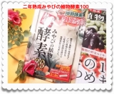 口コミ：二年熟成みやびの植物酵素100 　　　水を使っていない自然発酵酵素です！！の画像（6枚目）