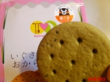 口コミ：いぐさおからクッキー【くまもと菓房楽天店】を食べてみました☆彡の画像（3枚目）