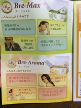 口コミ：レポ♡Bre-Aroma♡の画像（3枚目）
