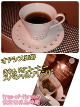 口コミ：【モニプラ】珈琲料理人が作ったきれいなコーヒー　＠オアシス珈琲の画像（7枚目）