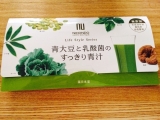 口コミ記事「薬日本堂さん☆青大豆と乳酸菌のすっきり青汁」の画像