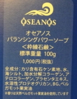 口コミ：海泥マリンシルト配合『オセアノス　バランシング　パワーソープ』の画像（2枚目）