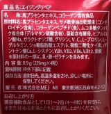 口コミ：口コミNo.1の高級美肌サプリ エイジングリペアの画像（6枚目）