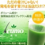 口コミ記事「Icumo青汁」の画像