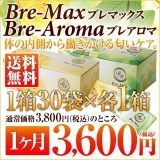 口コミ：Bre-Max ＆ Bre-Aroma モニターの画像（2枚目）