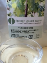 口コミ：美人水！岐阜県大垣市の無農薬有機栽培！「ヘチマ水」の画像（3枚目）