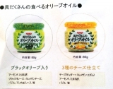 口コミ：HOKO食のスマイルショップ☆具だくさんの食べるオリーブオイルスプレッドと国産オニオンスープの画像（12枚目）