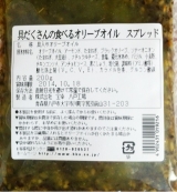 口コミ：HOKO食のスマイルショップ☆具だくさんの食べるオリーブオイルスプレッドと国産オニオンスープの画像（13枚目）