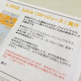 口コミ：LOHA juice 黄汁の画像（7枚目）