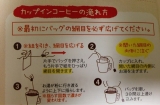 口コミ：「きれいなコーヒー」オアシス珈琲さんの新商品「カップイン・コーヒー」の画像（6枚目）