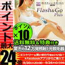 口コミ：「光美容器 Flash&Go Plus」16週後の結果！の画像（1枚目）