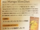 口コミ：レポ♪　岩渕ウェルネス株式会社 マンゴースリムダイエットの画像（2枚目）