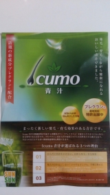 口コミ：モニプラ★Icumo 青汁の画像（2枚目）