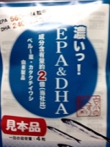口コミ記事「☆「濃いっ！EPA&DHA（５日分）」☆」の画像